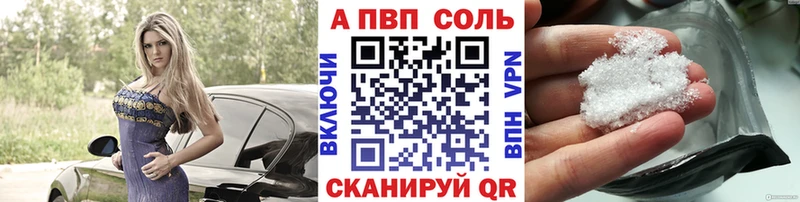 Альфа ПВП Соль Нефтекумск